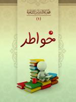 كتاب خواطر 1 S7xrbqc5