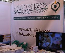 مشاركة المجموعة في معرض النجف التاسع للكتاب 1438 هـ
