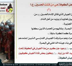 الجيش الذي قاتل الحسين (ع)؟ 