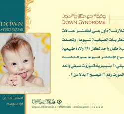 متلازمة داون