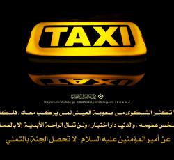 السياقة فن