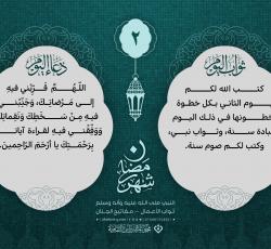 اليوم الثّاني:
