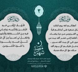 اليوم الثّالث:
