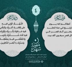 اليوم الرّابع: