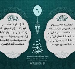 اليوم السّادس: