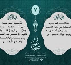 اليوم السّابع: