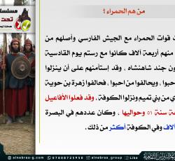 مـــن هــم الــحـــمـــراء ؟