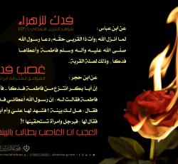 غصب فدك