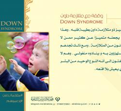 متلازمة داون
