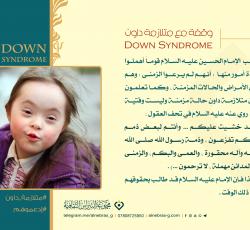 متلازمة داون