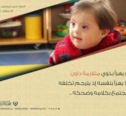 متلازمة داون
