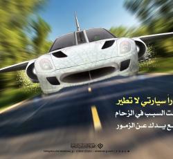 السياقة فن