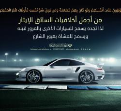 السياقة فن