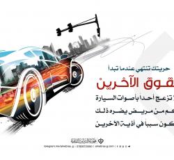 السياقة فن