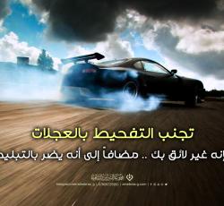 السياقة فن