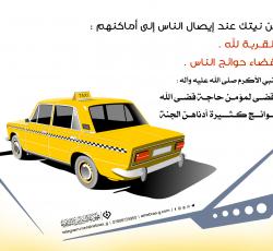 السياقة فن