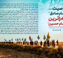 وصيت امام صادق عليه السلام به زائرين  امام حسين عليه السلام