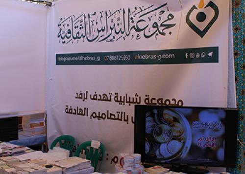 مشاركة المجموعة في معرض النجف التاسع للكتاب 1438 هـ