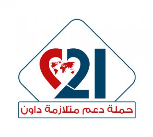 حملة دعم متلازمة داون